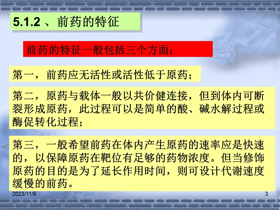 第5章前药原理1.ppt_第3页