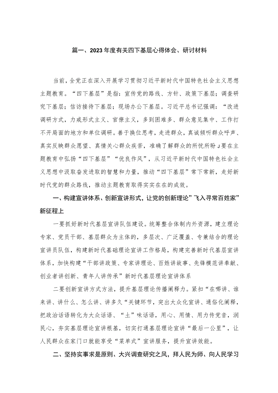 2023年度有关四下基层心得体会、研讨材料最新版12篇合辑.docx_第2页