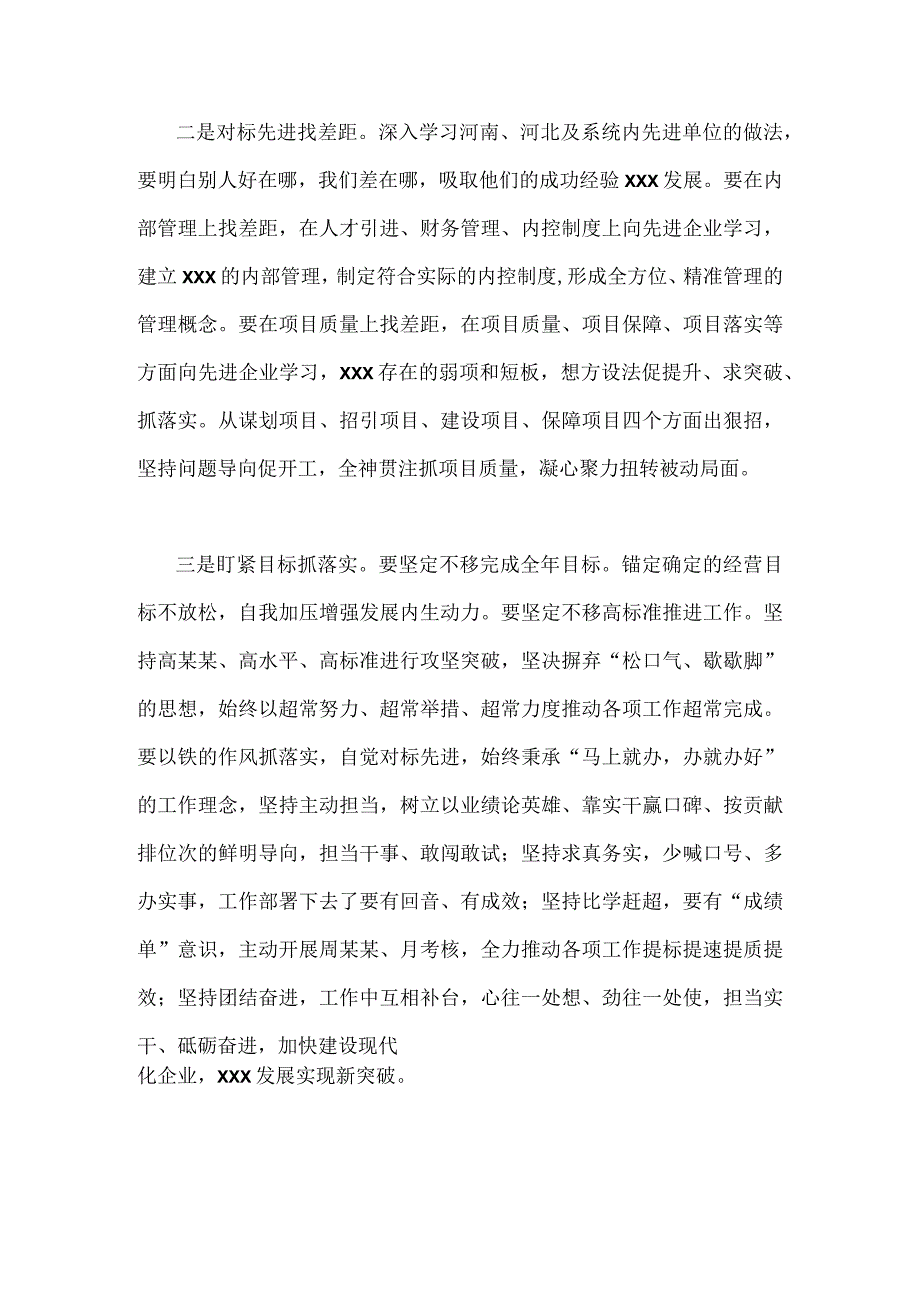 全面开展“扬优势、找差距、促发展”专题学习研讨发言材料2430字范文.docx_第2页