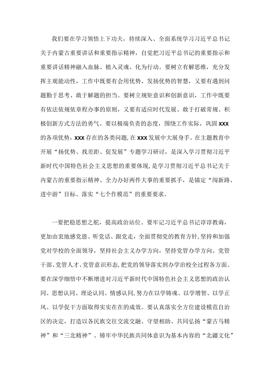 全面开展“扬优势、找差距、促发展”专题学习研讨发言材料2430字范文.docx_第3页