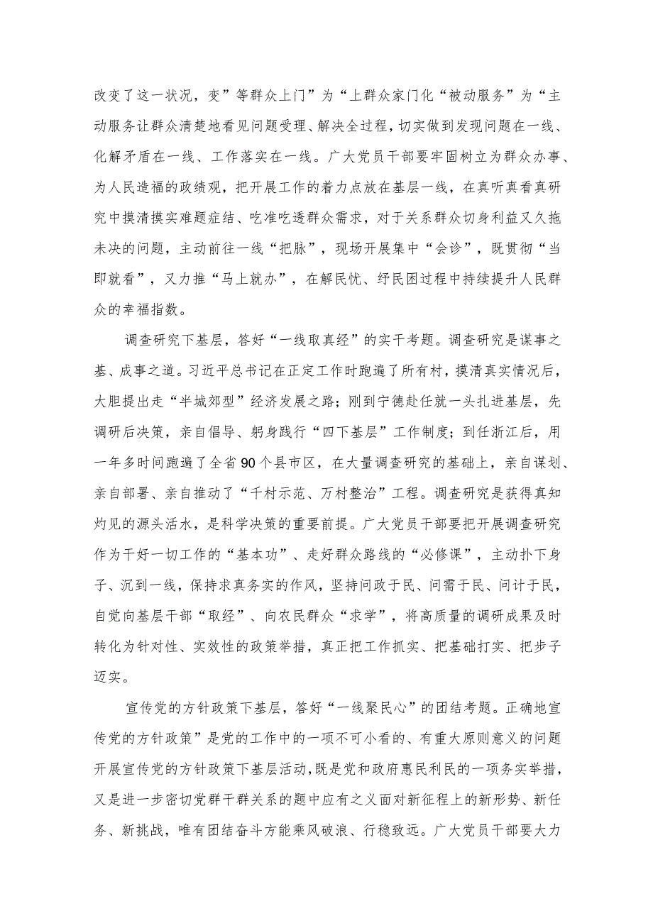 2023学习践行“四下基层”经验心得体会发言材料15篇（精编版）.docx_第3页