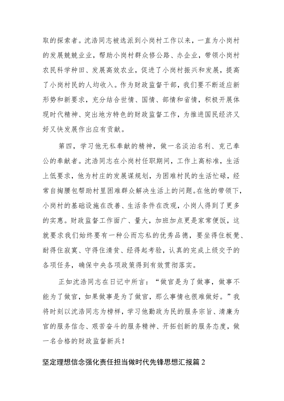 坚定理想信念强化责任担当做时代先锋3篇思想汇报范文.docx_第2页