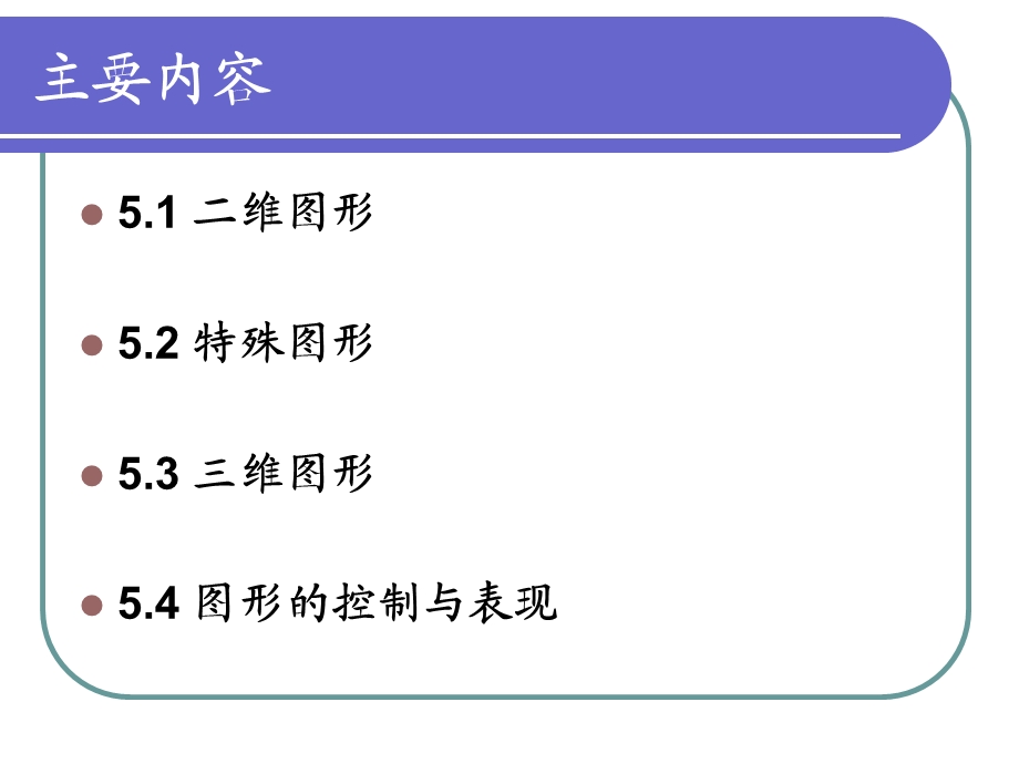 第5章基本图形处理功能.ppt_第3页