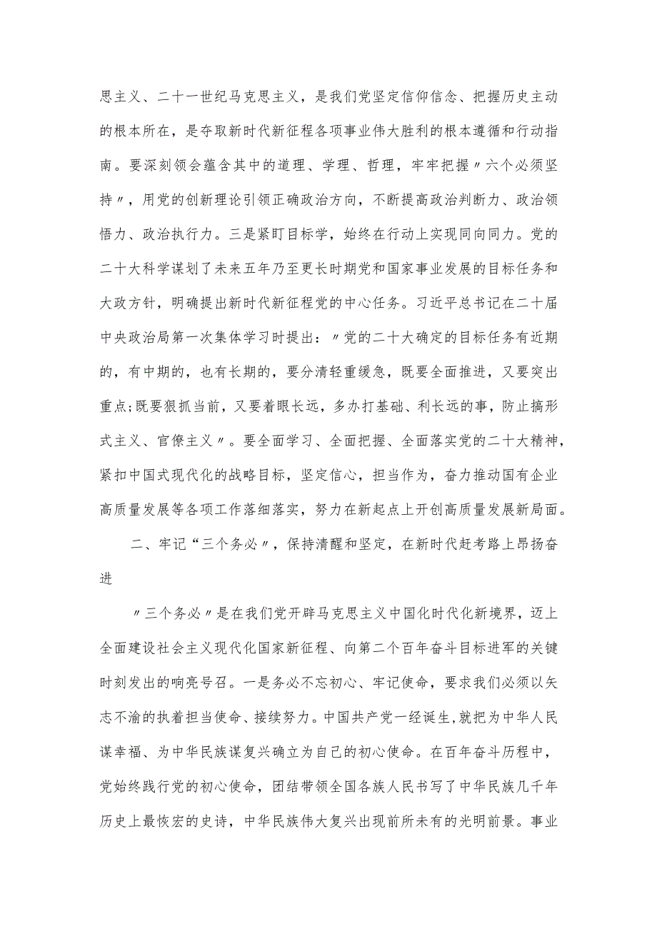 读书班发言材料：振奋精神启新篇 勇担使命开新局.docx_第2页