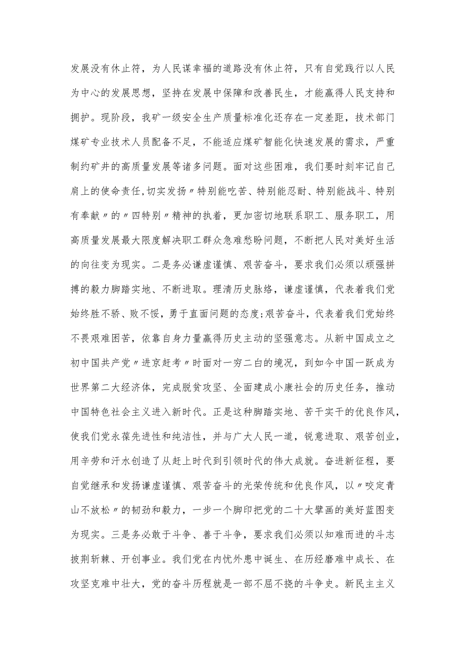 读书班发言材料：振奋精神启新篇 勇担使命开新局.docx_第3页