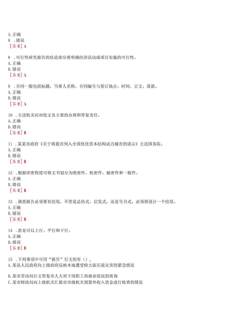 2023秋期国开河南电大专科《实用写作》无纸化考试(第一至三次作业练习+我要考试)试题及答案.docx_第2页