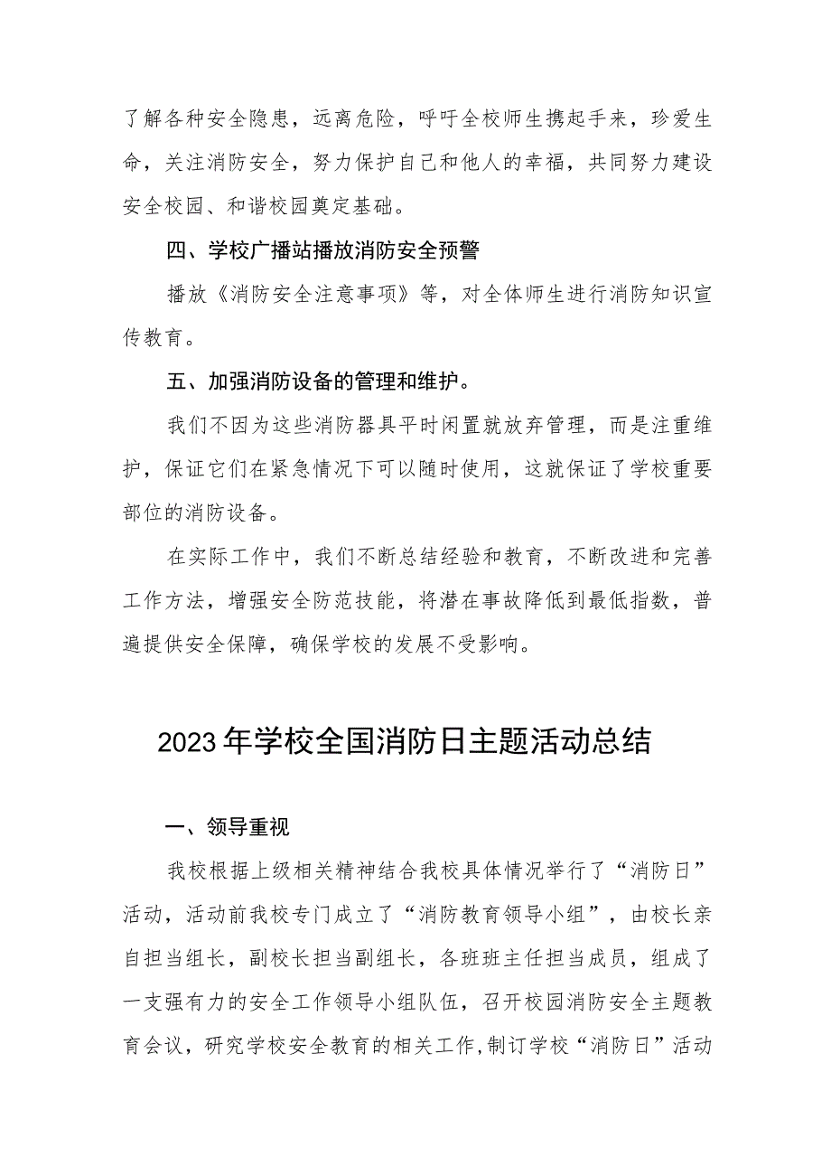 中小学校开展2023年消防宣传日活动总结十二篇.docx_第2页