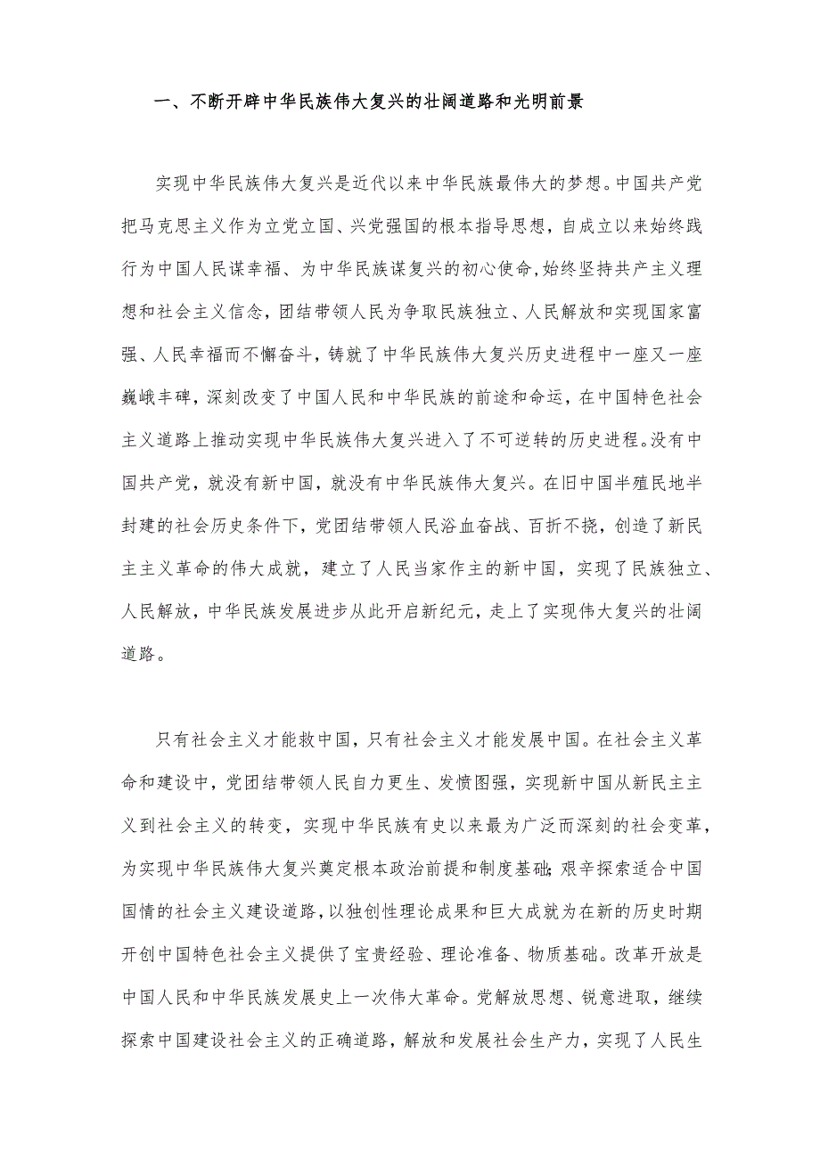 2023年党课讲稿：坚持以中国式现代化推进中华民族伟大复兴与一刻不停推进全面从严治党为高质量发展保驾护航【2篇文】.docx_第2页