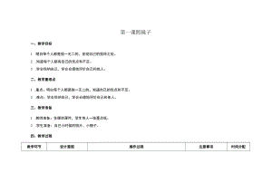 南京大学版（南大版）三年级心理健康教育全册教案教学设计.docx