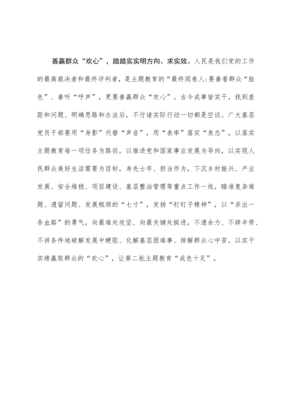 2023年主题教育心得体会：以群众“口碑”检验主题教育“成色”.docx_第3页