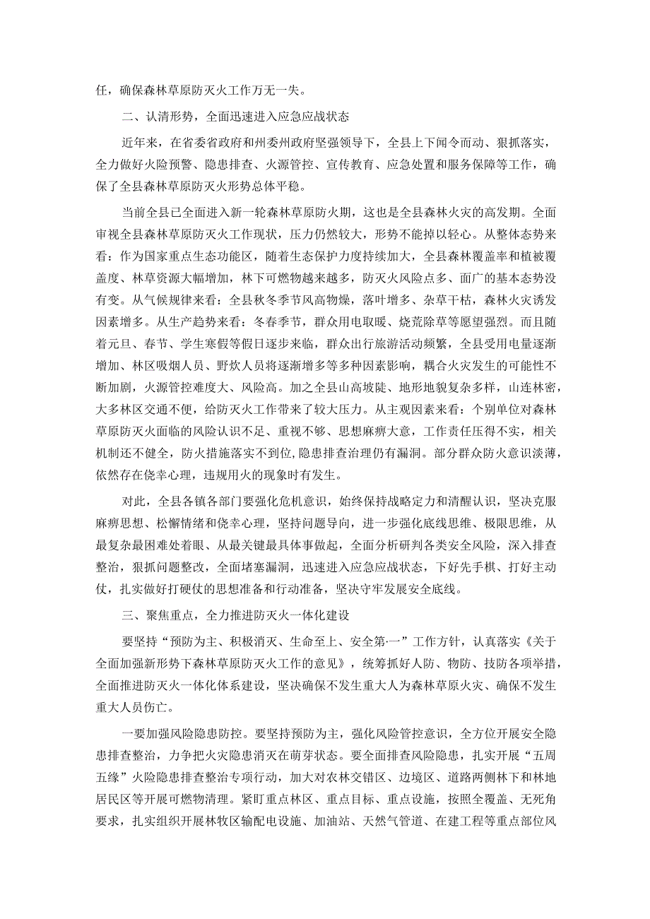 县委书记在县森林草原防灭火指挥部全体会议上的讲话.docx_第2页