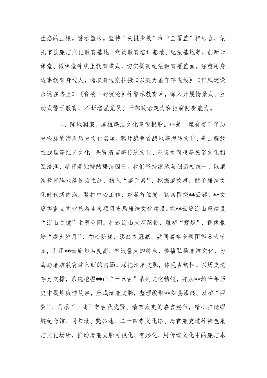 2023年度在全市廉洁文化建设工作推进会上发言范文.docx_第2页