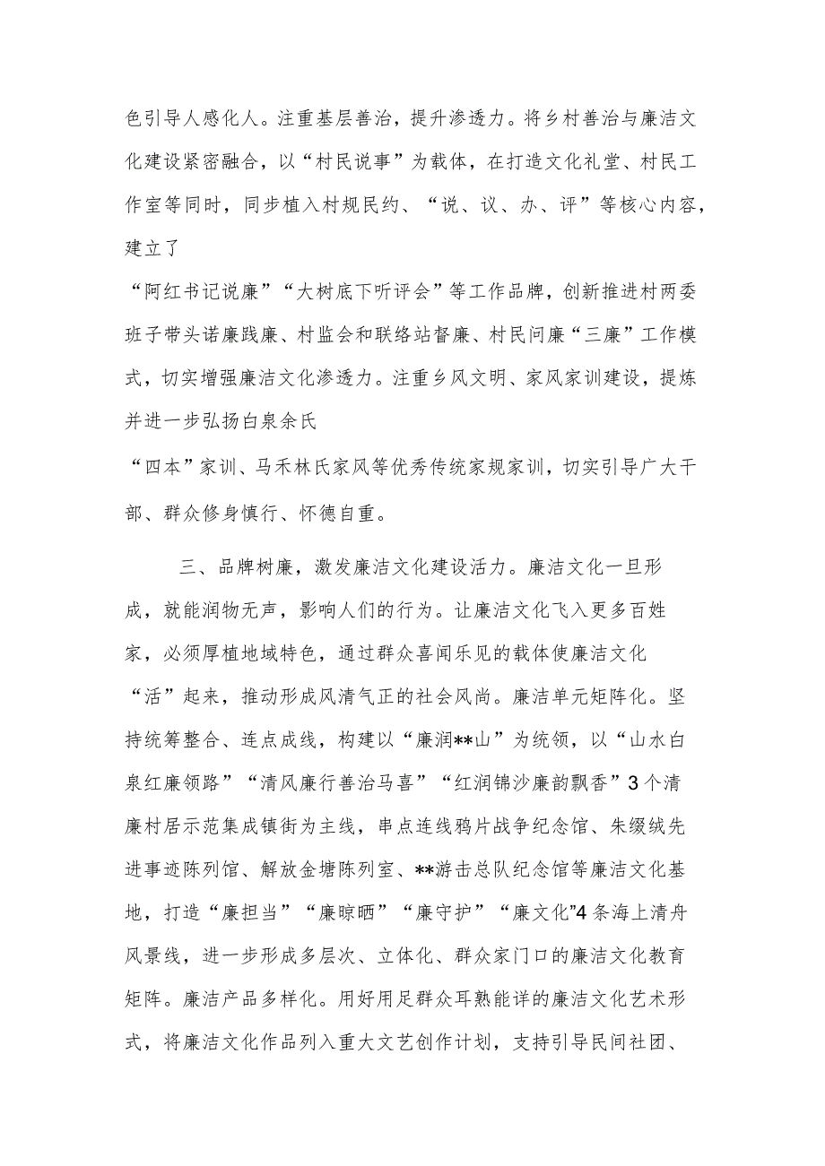 2023年度在全市廉洁文化建设工作推进会上发言范文.docx_第3页