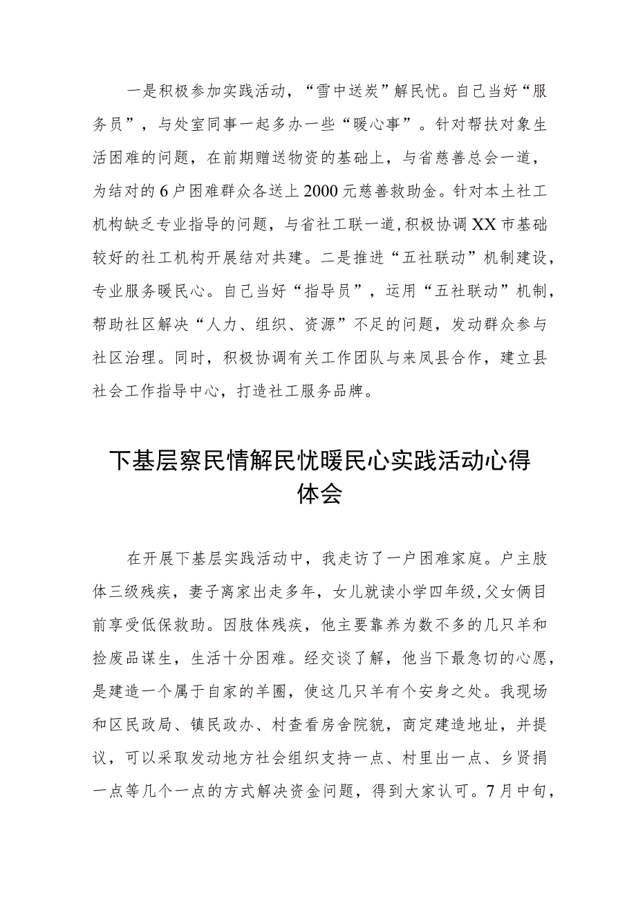 2023年民政局下基层察民情解民忧暖民心实践活动的心得感悟六篇.docx_第2页