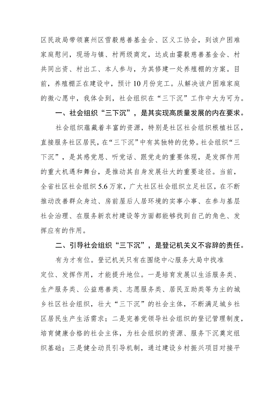 2023年民政局下基层察民情解民忧暖民心实践活动的心得感悟六篇.docx_第3页