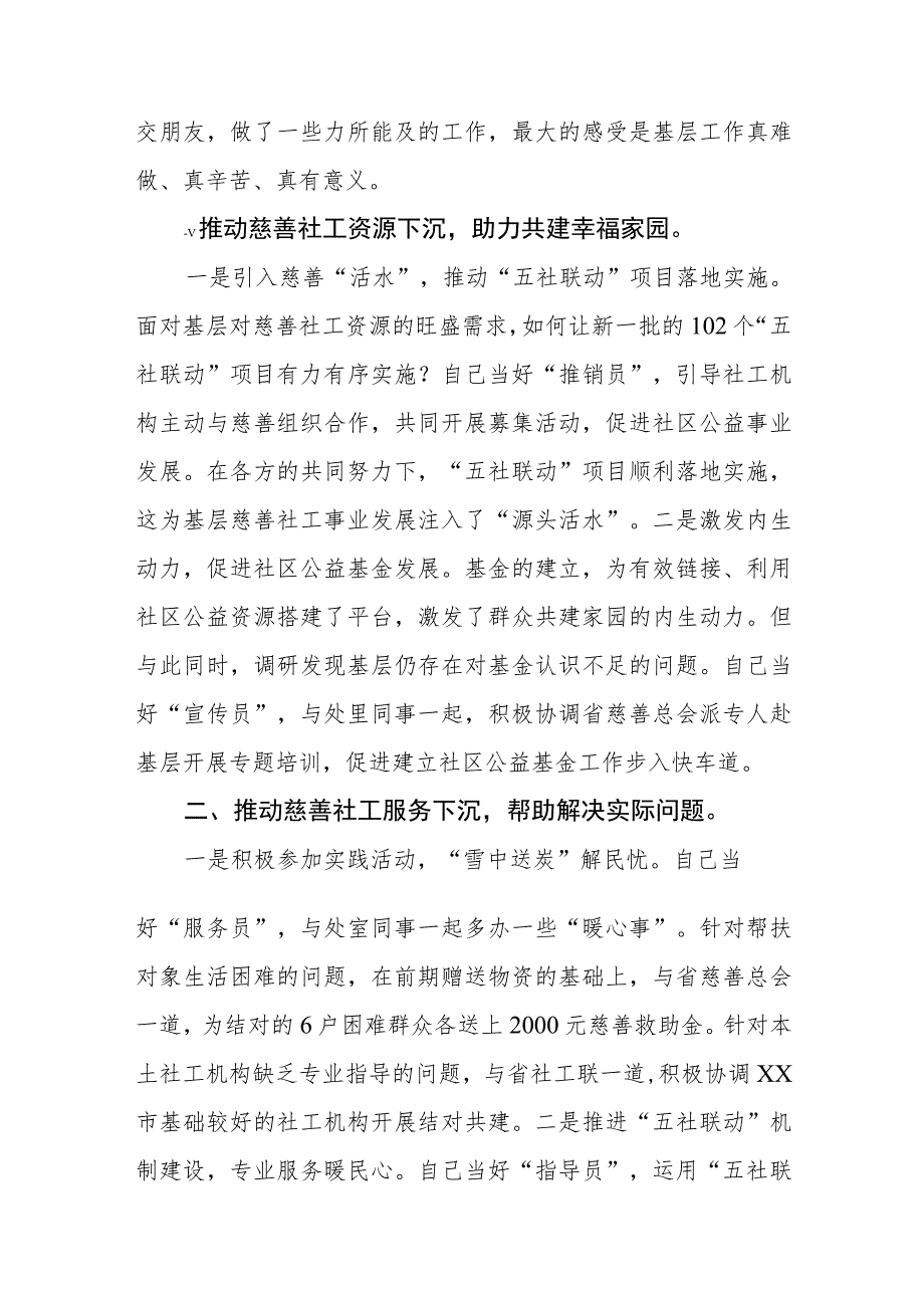 民政干部下基层察民情解民忧暖民心实践活动心得体会3篇.docx_第3页