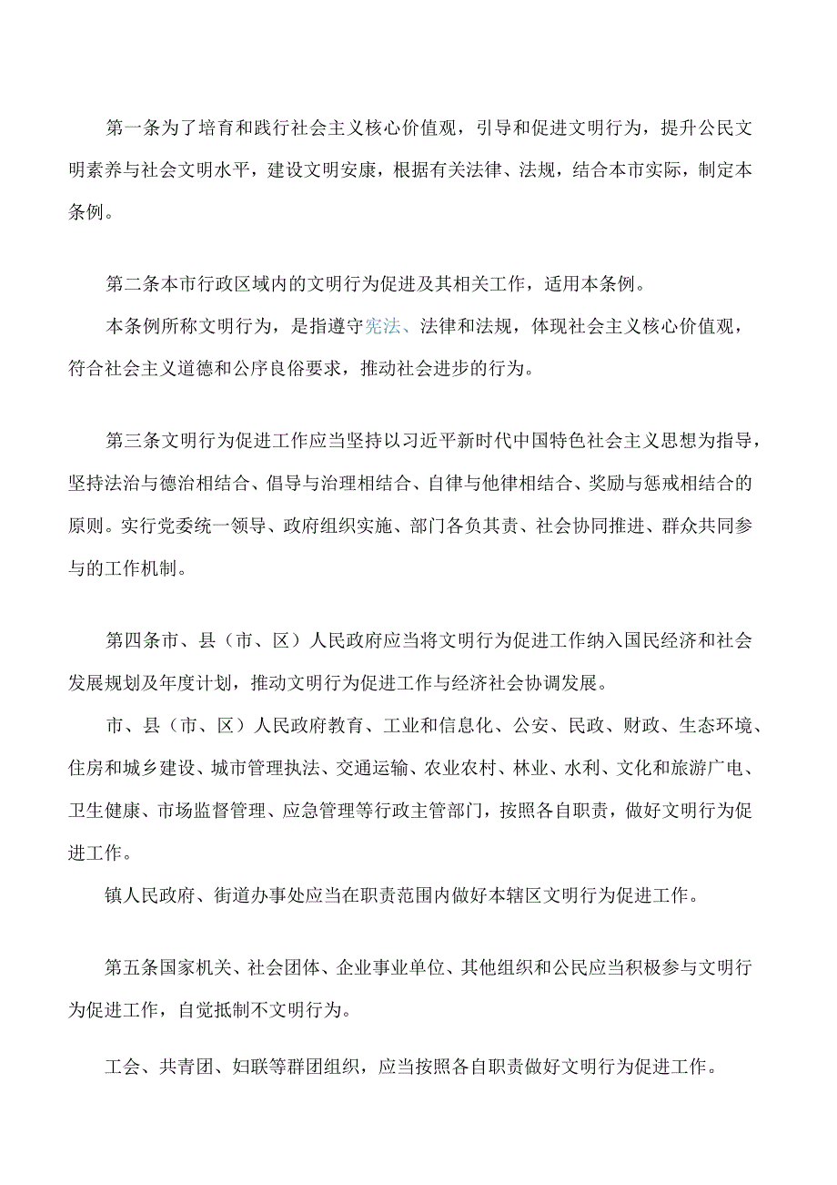 安康市文明行为促进条例.docx_第2页