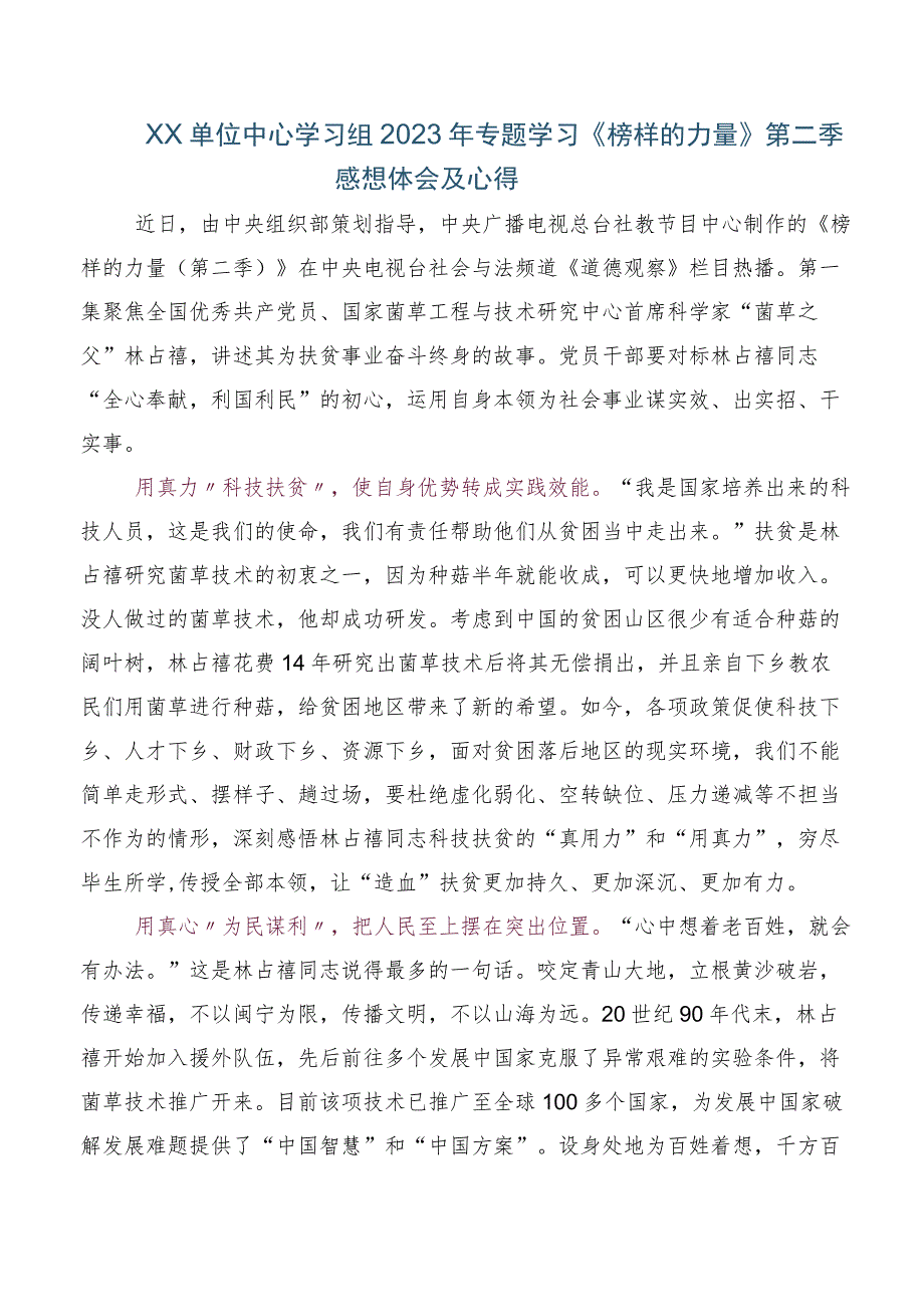 2023年深入《榜样的力量》（第二季）学习研讨发言材料6篇汇编.docx_第2页