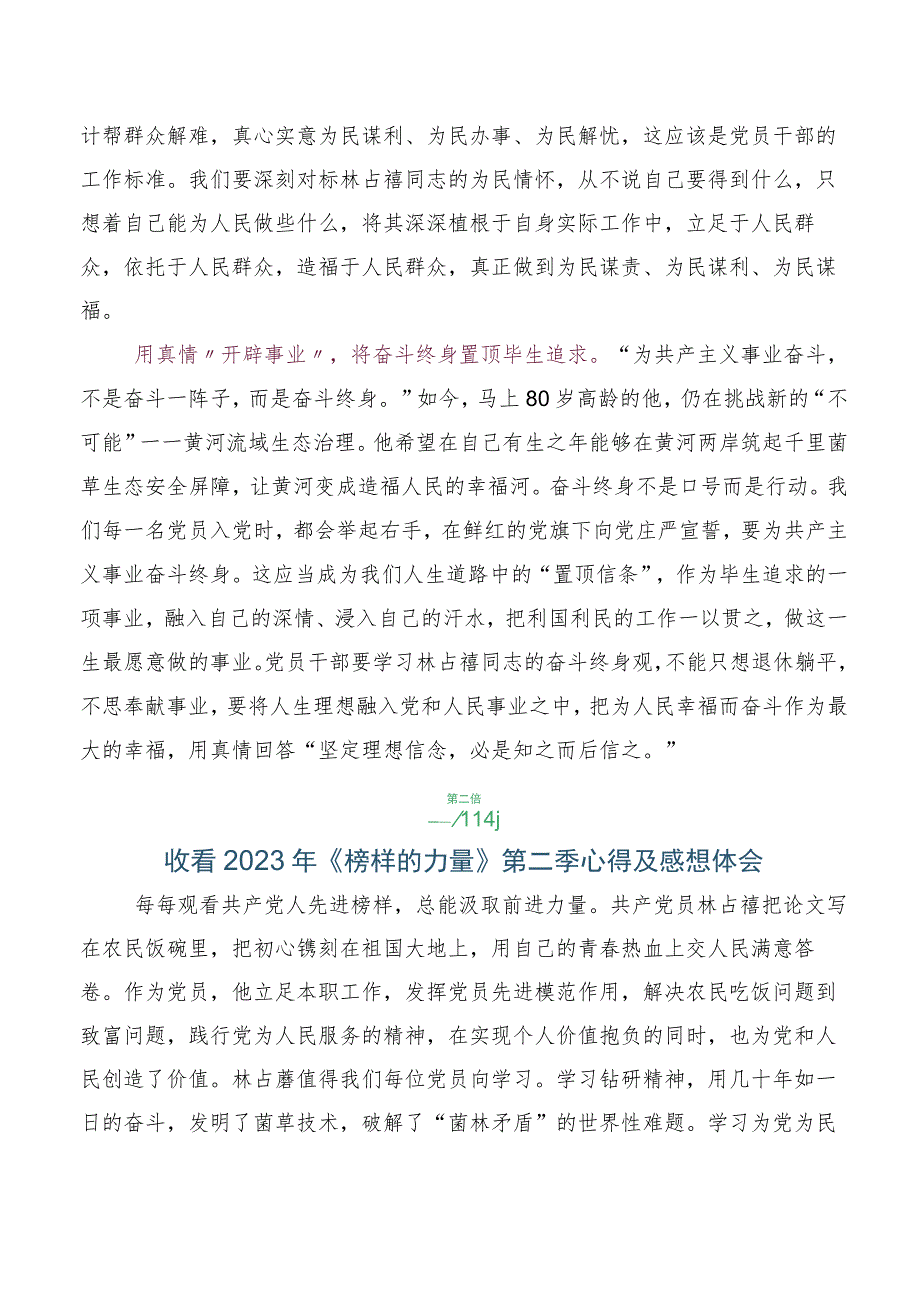 2023年深入《榜样的力量》（第二季）学习研讨发言材料6篇汇编.docx_第3页