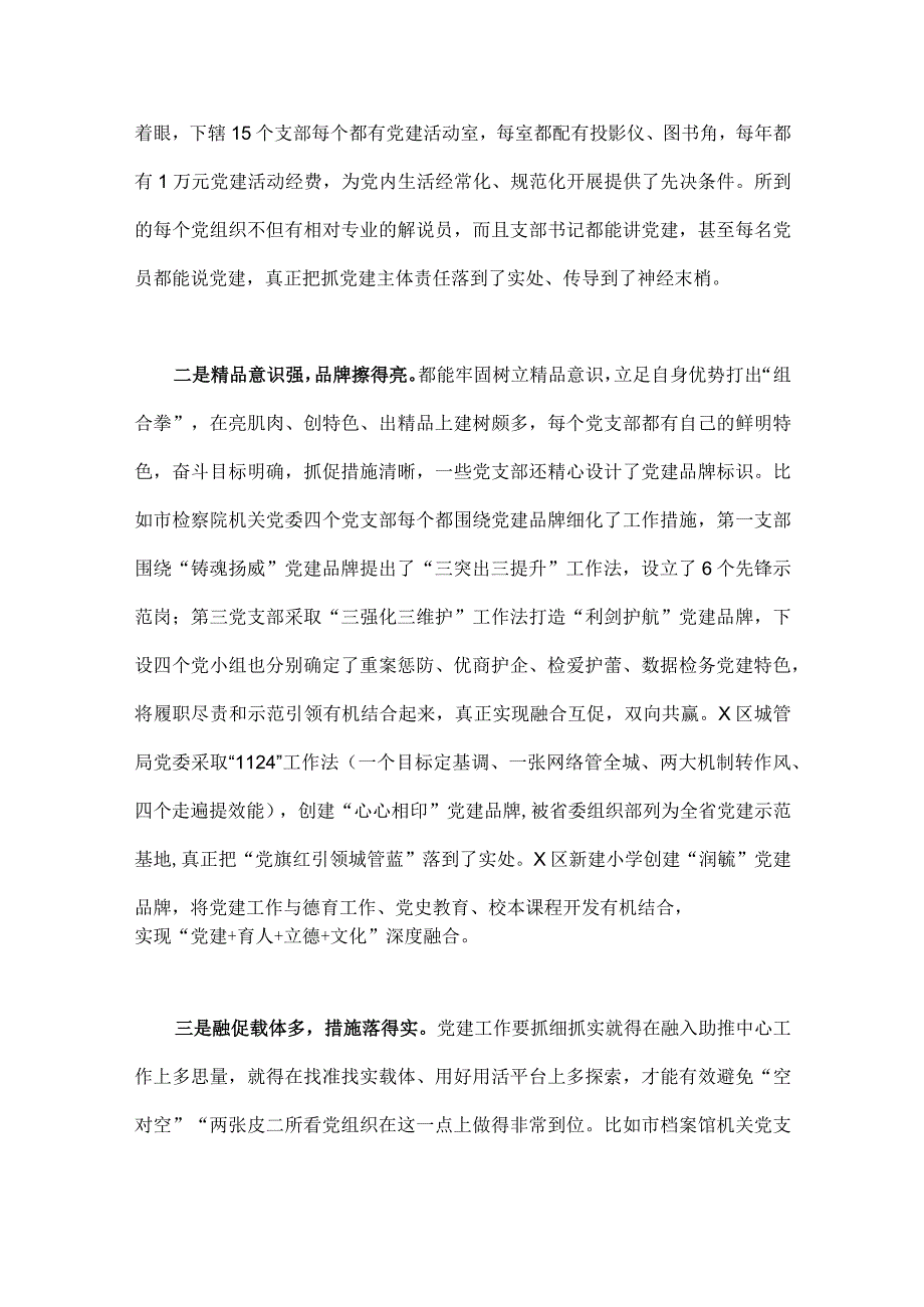 2023年“扬优势、找差距、促发展”专题学习研讨发言材料2840字范文.docx_第2页