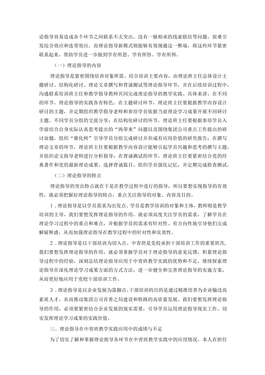 关于推进党校中青班理论指导新模式的调研与思考.docx_第2页