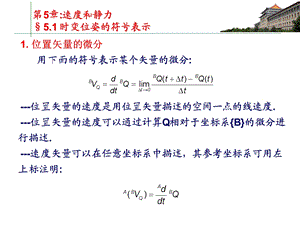 第5章速度和静力.ppt