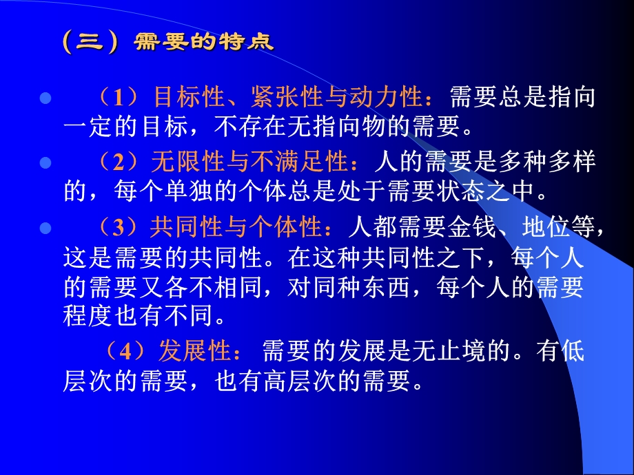 第4章需要与管理.ppt_第3页