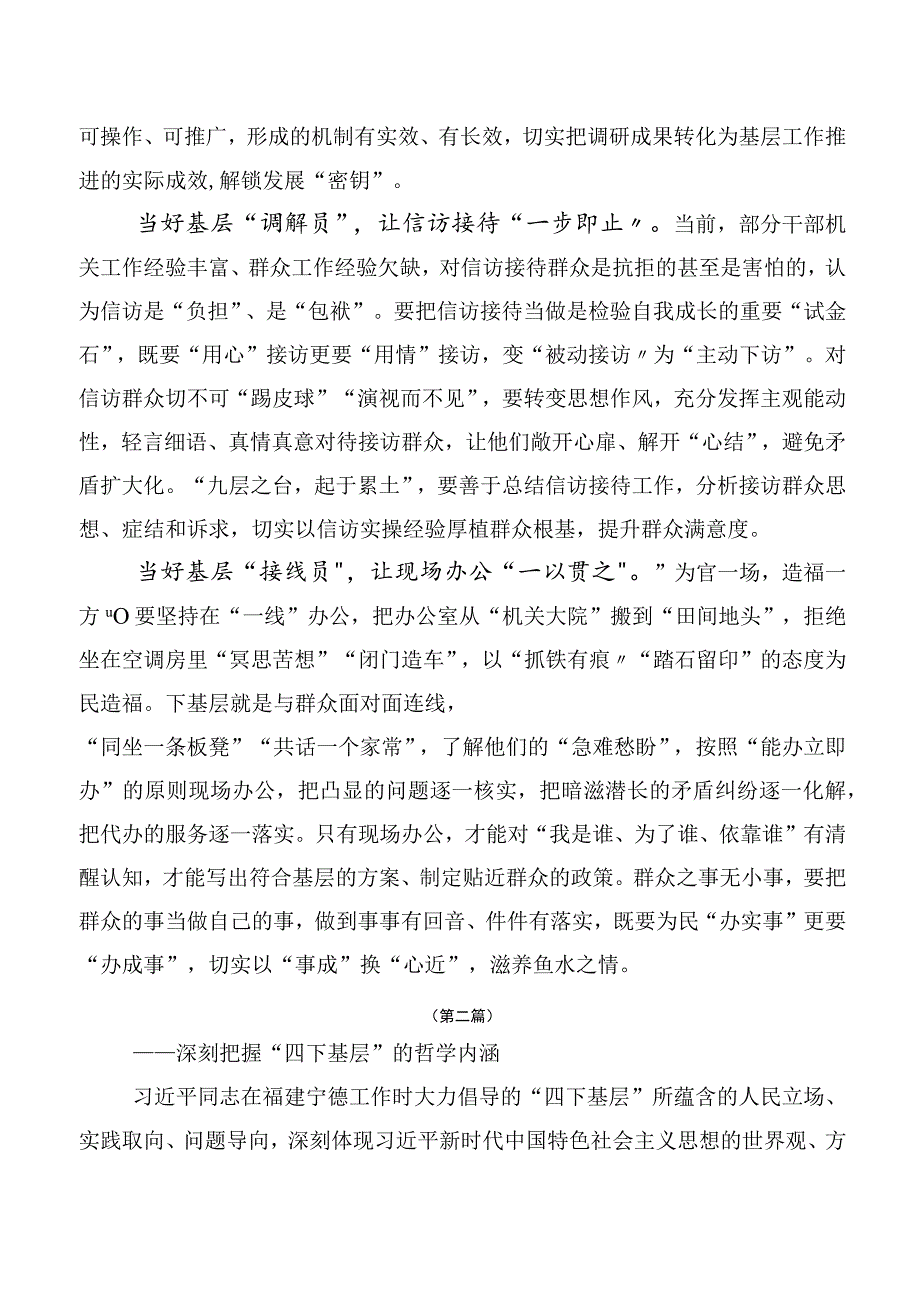 2023年“四下基层”研讨交流发言提纲十篇合集.docx_第2页