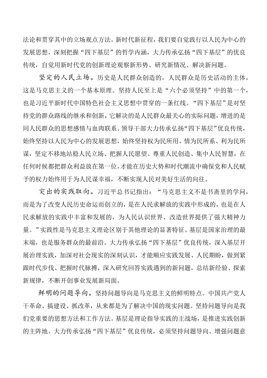 2023年“四下基层”研讨交流发言提纲十篇合集.docx_第3页