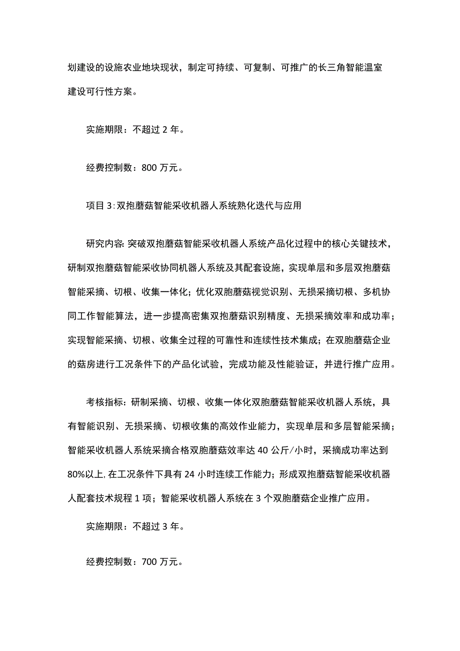 2023年上海市农业科技创新项目（产业提升项目）申报指南.docx_第3页