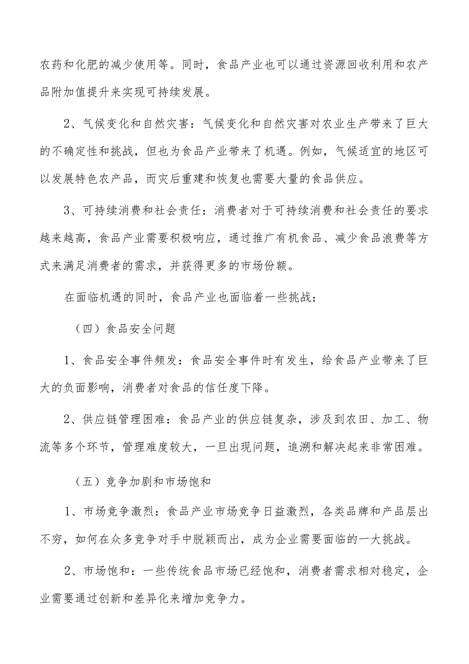 食品产业园项目社会效益评价.docx_第3页