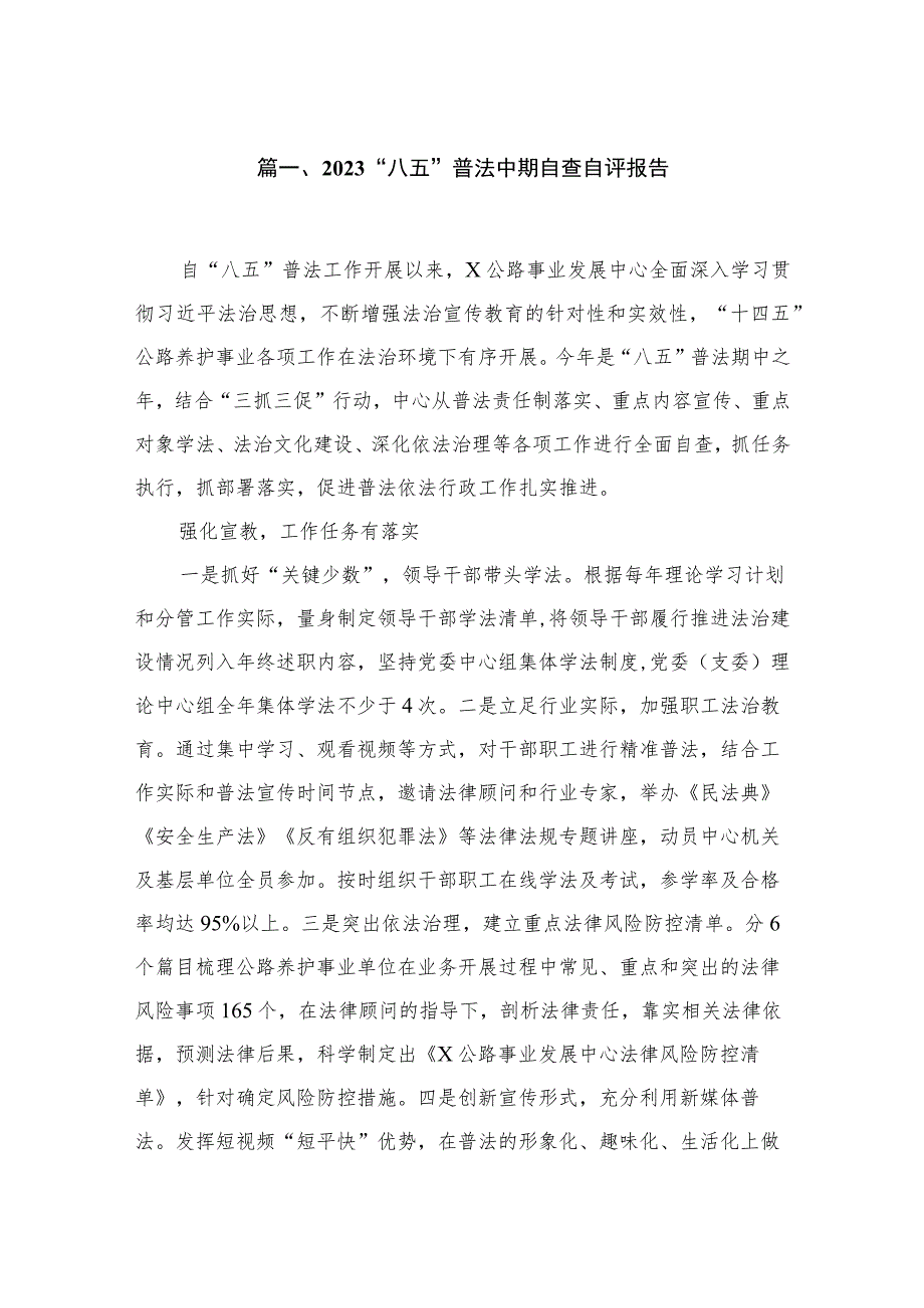 “八五”普法中期自查自评报告范文精选(10篇).docx_第2页