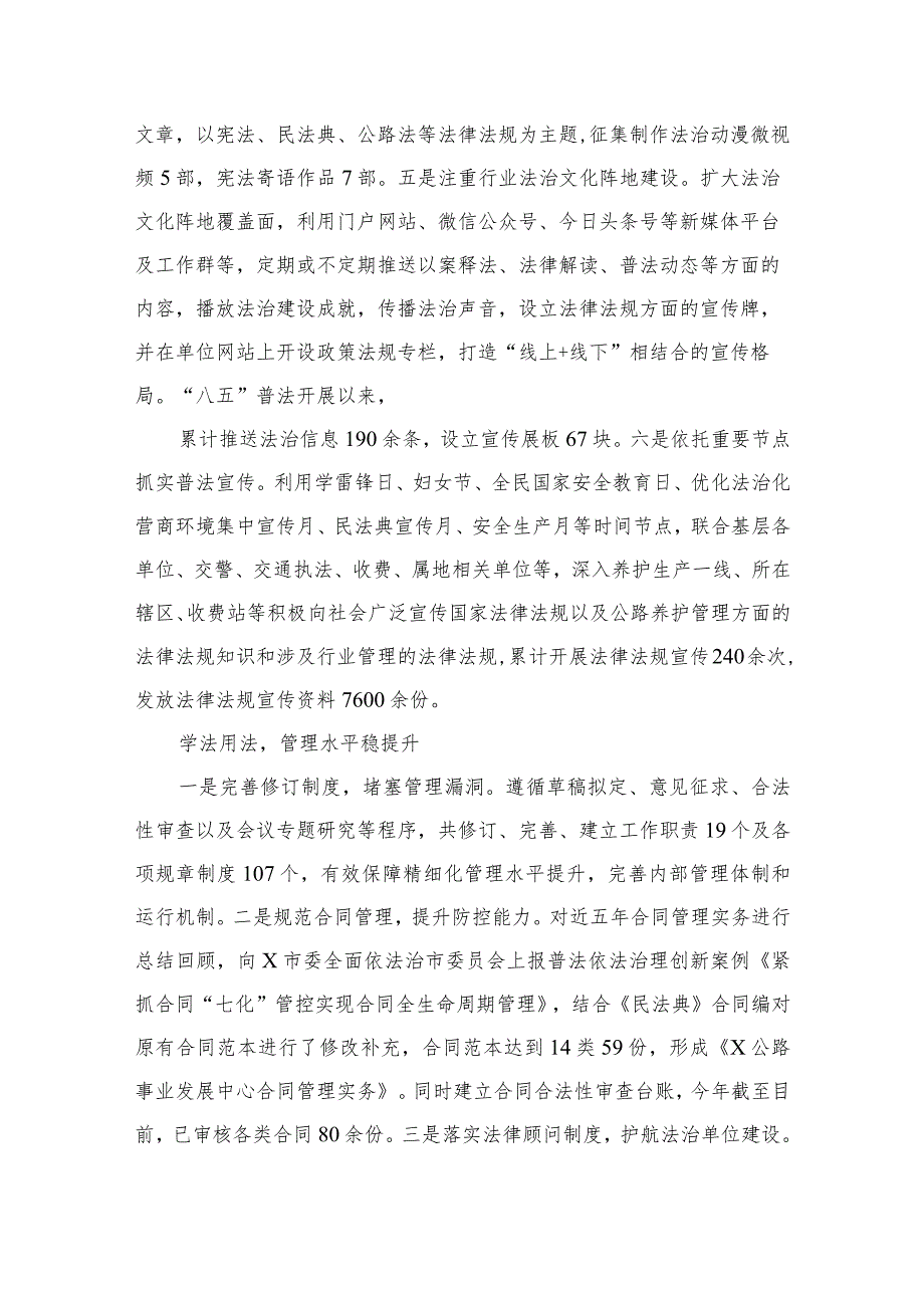 “八五”普法中期自查自评报告范文精选(10篇).docx_第3页