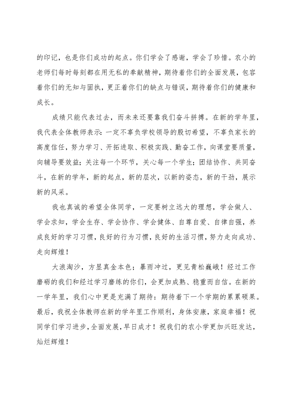 小学开学典礼教师的演讲稿范文（16篇）.docx_第2页