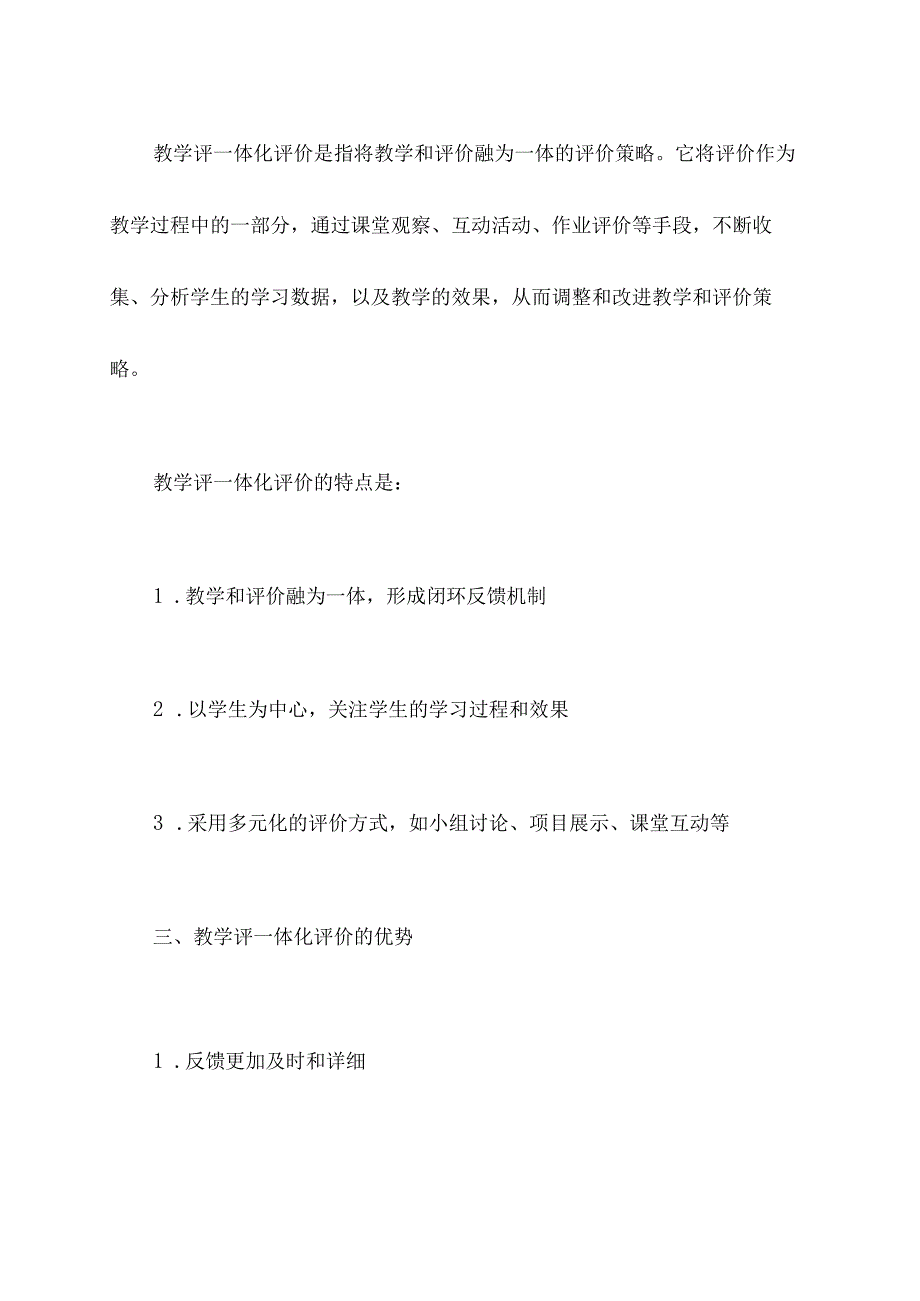 教学评一体化评价讲座课件.docx_第2页