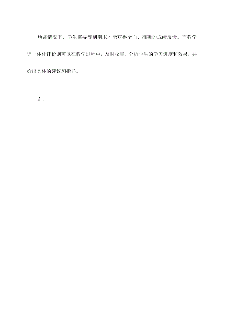 教学评一体化评价讲座课件.docx_第3页