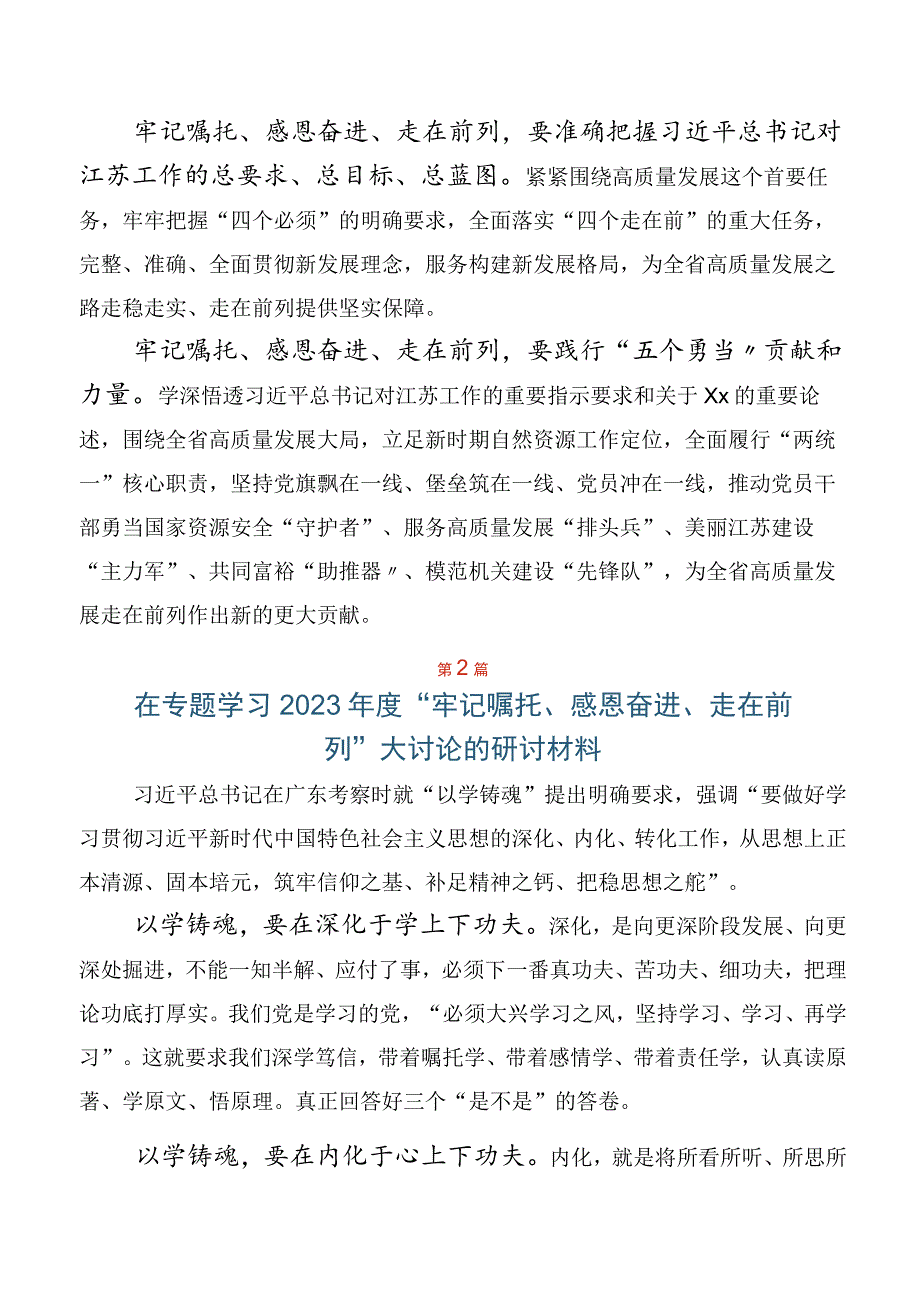 2023年在关于开展学习“牢记嘱托、感恩奋进、走在前列”的讲话提纲.docx_第2页