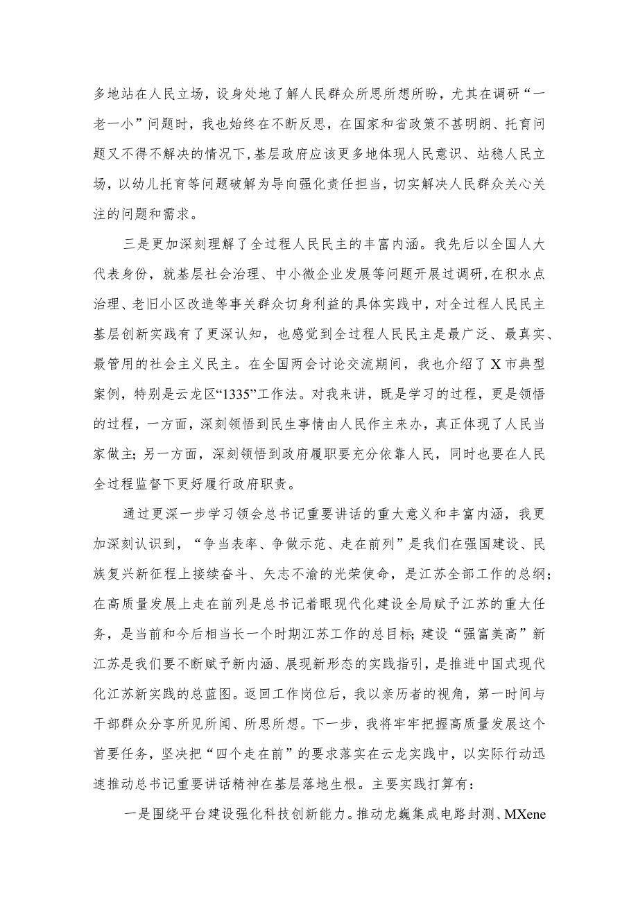 （6篇）“牢记嘱托、感恩奋进、走在前列”大讨论研讨心得发言材料范文.docx_第3页