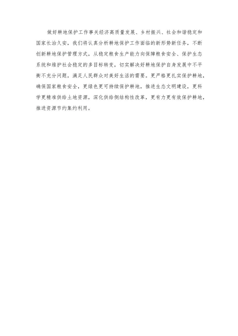 （2篇）2023年主题教育关于生态文明建设的研讨交流材料.docx_第3页