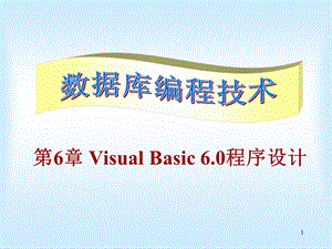 第6章VB语句1.ppt