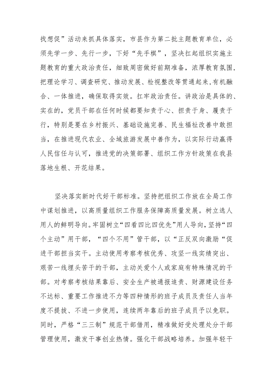 县委书记在全市组织工作年度重点任务推进会上的发言.docx_第2页