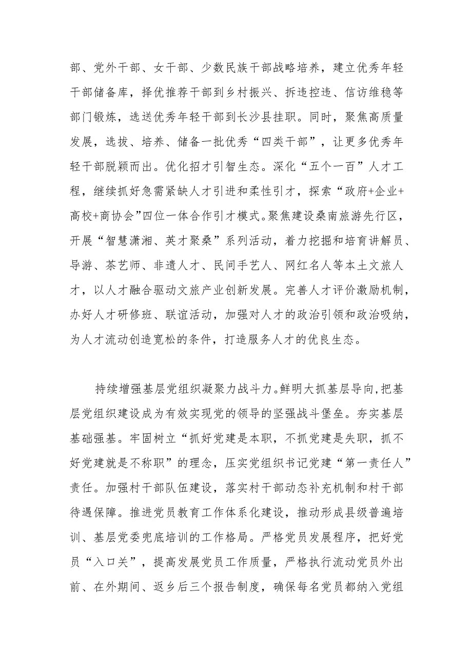 县委书记在全市组织工作年度重点任务推进会上的发言.docx_第3页