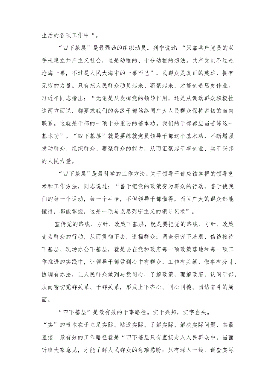 (3篇）践行2023年“四下基层”的研讨交流材料、发言材料.docx_第2页