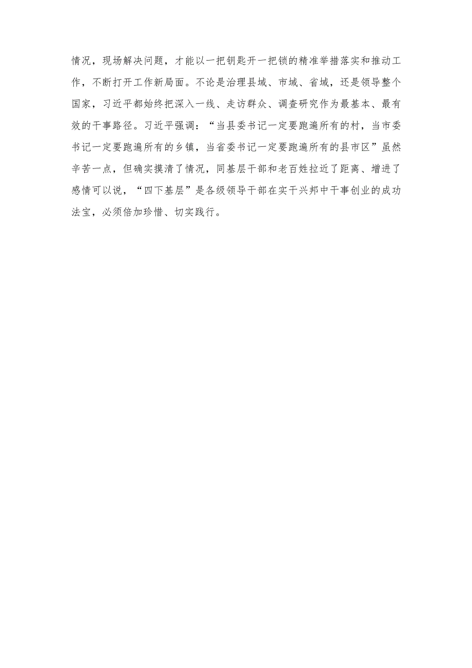 (3篇）践行2023年“四下基层”的研讨交流材料、发言材料.docx_第3页