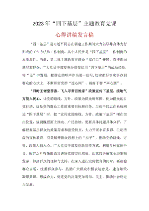 2023年学习宣传党的路线、方针、政策下基层调查研究下基层信访接待下基层现场办公下基层5篇合集.docx