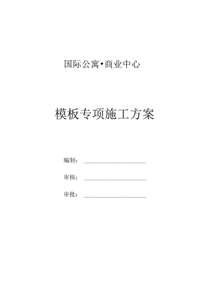 高支模施工方案（附三维图）.docx