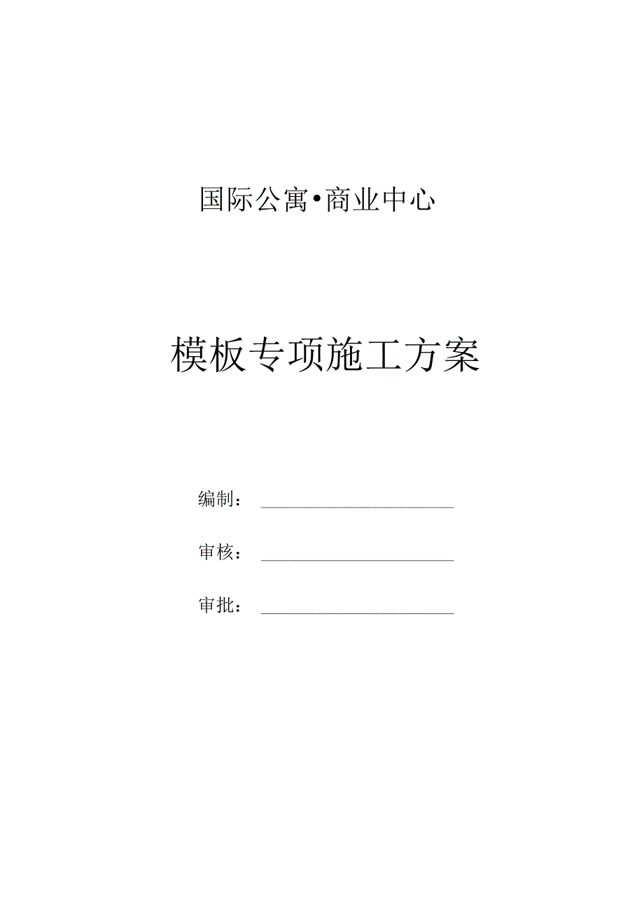 高支模施工方案（附三维图）.docx_第1页