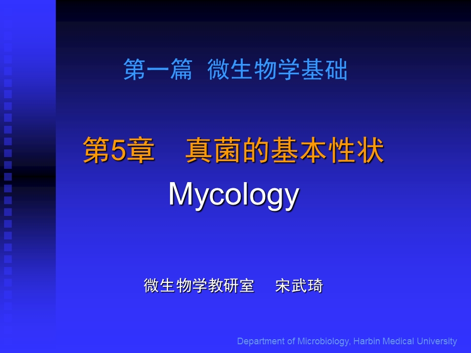 第5章真菌的基本性状.ppt_第2页