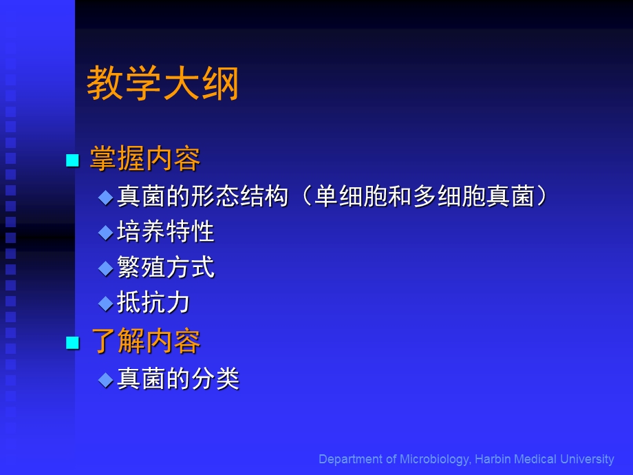 第5章真菌的基本性状.ppt_第3页