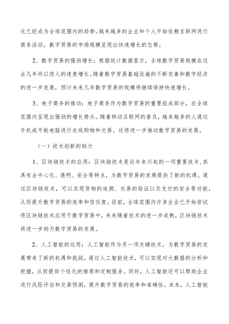 数字贸易中跨境电商模式的比较研究.docx_第2页